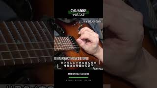 ハイブリッドピッキングの指先【切り抜き】【Hidehisa Sasaki Online Guitar Studio】#shorts #佐々木秀尚