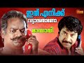 Mayavi ഒരു കയ്യബദ്ധം നാറ്റിക്കരുത് Mammootty Salim