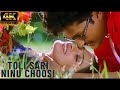 Toli Sari Ninu Choosi 4K Video Song Preminchu Saikiran Laya HD DTS 5 1 Audio