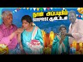 என்னோட Special Day வ என் ஊருல கொண்டாடுறது தா�