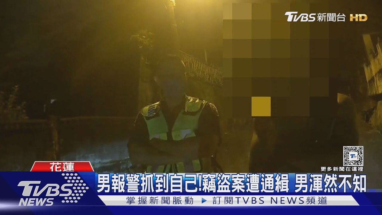 情侶吵架男報警　才發現自己竟是「通緝犯」