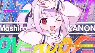 INTERNET OVERDOSE / covered by 眞白かのん【歌ってみた】『NEEDY GIRL OVERDOSE』主題歌