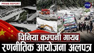 बाढीका कारणले रसुवागढी टिमुरे दुई अर्ब लगानीको बन्दरगाह निर्माणकार्य अलपत्र