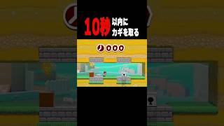 10秒でカギを取るだけなのに時間が足りなさすぎる…。