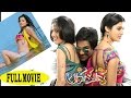 Varun Sandesh Latest Telugu Full Movie Lava Kusa Richa Panai Brahmanandam