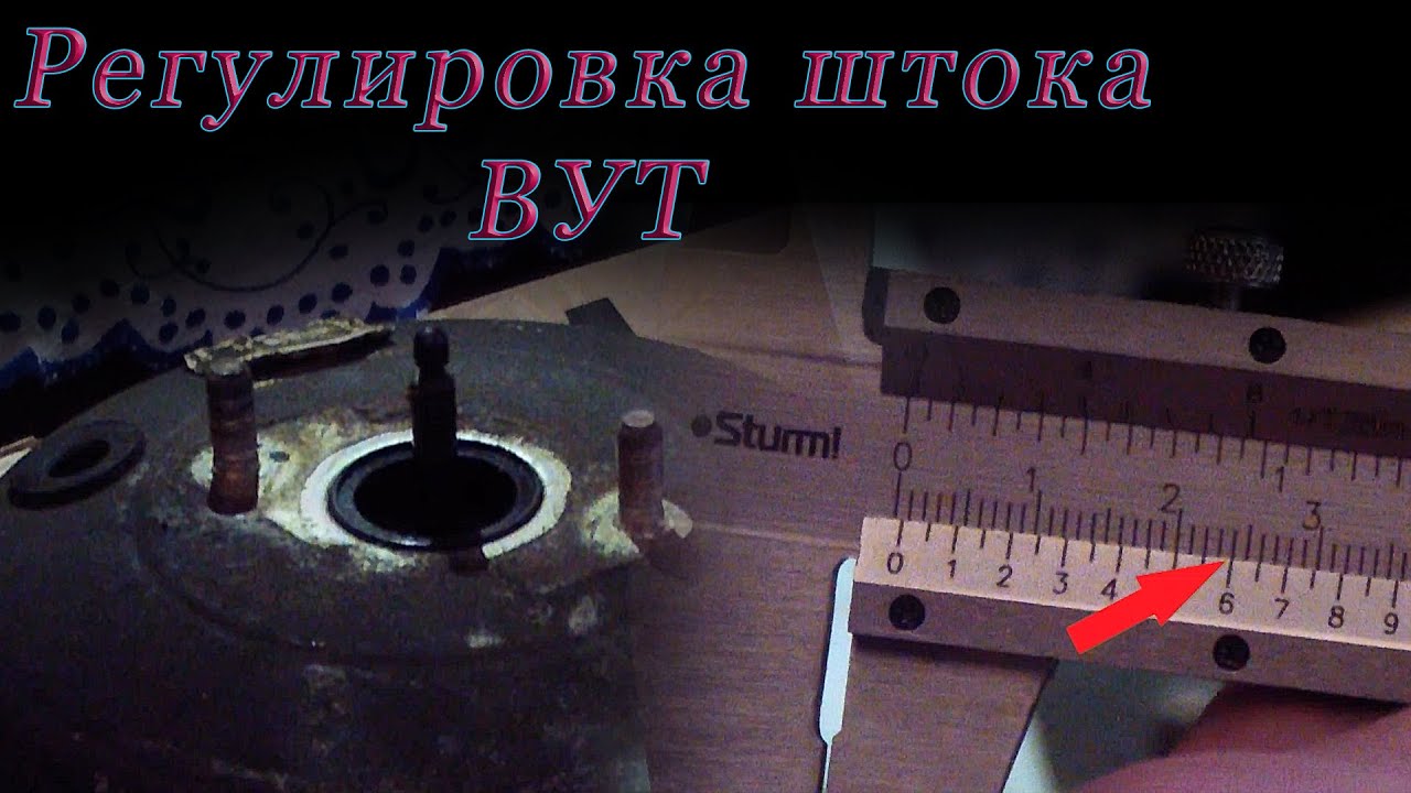 Как правильно регулировать шток вакуумного усилителя УАЗ Буханка? - Советы профессионала