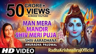 Download lagu मन मेरा मंदिर Man Mera Mandir Shiv Meri Puja | Shiv Bhajan | ANURADHA PAUDWAL | Video |Shiv Aradhana mp3
