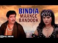 Bindia Maange Bandook Raza Murad Pinky Chinoy Satnam Kaur Kiran Kumar Hindi Full Movie