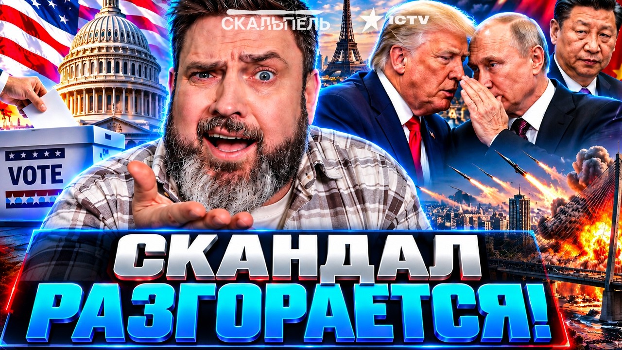 Европу ТРЯСЕТ, Париж СНОСЯТ! ГРАЖДАНСКАЯ ВОЙНА в США? Интрити Трампа и Путина
