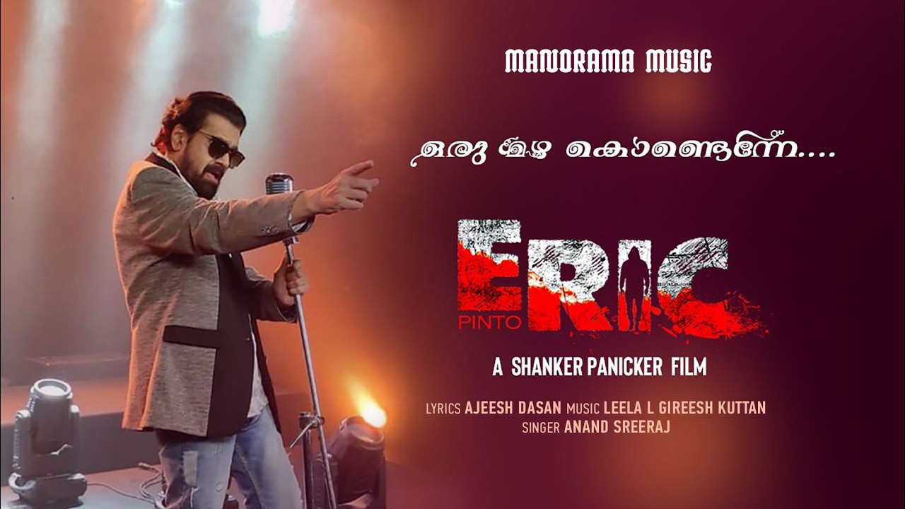 Oru Mazha Kondenne | ERIC |Video Song| Shanker P |Leela L Gireesh Kuttan| Ajeesh Dasan|Anand Sreeraj