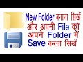 Create New Folder File Save In Folder Create A New Folder