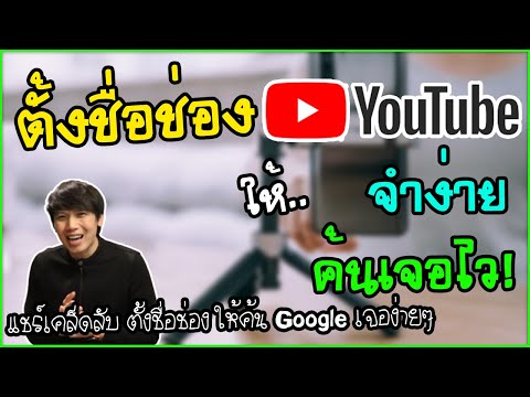 เปลี่ยนชื่อ ฟี ฟาย เท่ๆ