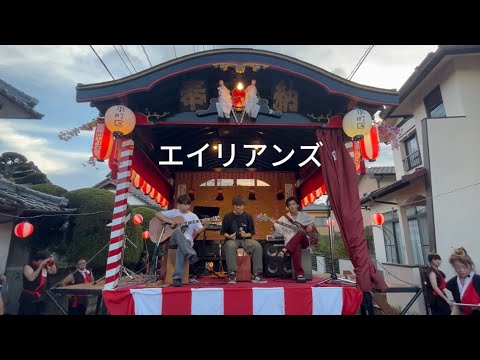 エイリアンズ / キリンジ【cover】