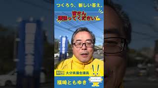 明野東交差点でのあいさつ運動！ #国民民主党