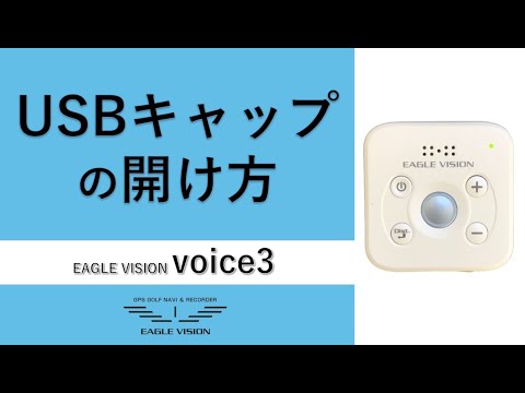 USBキャップを開けてみる