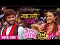 Nyauli Banaima Lyrics Baristha Balaram Nepali Movie Shanti Shree And Prashant