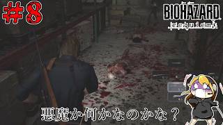 #８懐かしのラクーンシティーに異変が...