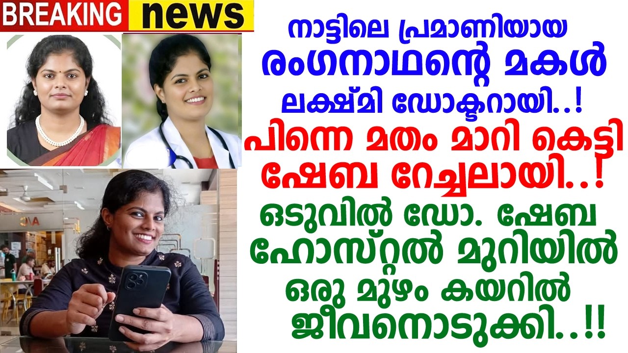 tragic death of Dr. Sheba tragic death of Dr. Sheba