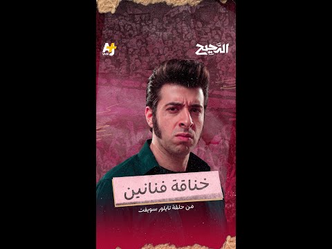 AJ+ كبريت