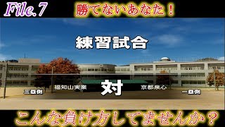 【栄光ナイン】File.7　勝てないあなた！こんな負け方していませんか？