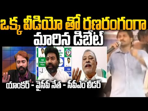 Anchor Suresh vs YCP Suresh vs CPM Gafoor | YS Jagan Viral Video on Bhogapuram Airport | Siti 24x7