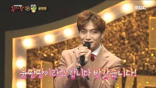 [Identity] 'Country Mouse' is YUN DDan DDan  ,  복  면가왕 20190127