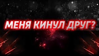 МЕНЯ КИНУЛИ НА 74К ПРОСМОТРОВ