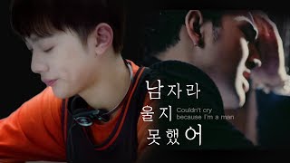 (OPV♡) 동호×관린 HOLIN - 남자라 울지 못했어 (Couldn't cry because I’m a man) #โฮลิน