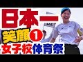 🌸佐賀の動画🌸100M走🌸体育祭🌸🌸美女子🌸走ってみた🌸すくーるTV 　日本一の笑顔　佐賀女子　2018　体育祭 ★※Ch登録をお願いしまーす！！start  sports festival