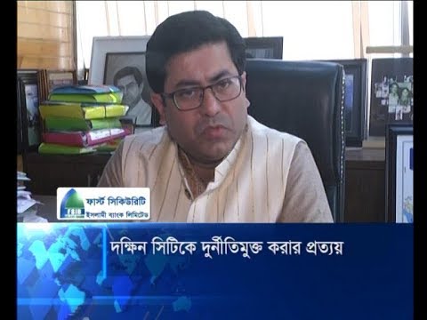 ঢাকা দক্ষিণ সিটিকে দুর্নীতিমুক্ত করতে চান আ’লীগের মনোনয়নপ্রত্যাশীরা | ETV News