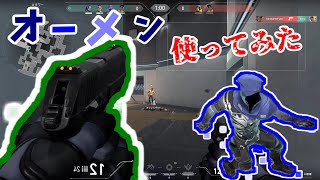 【ゆっくり実況】オーメン使ってみたよ