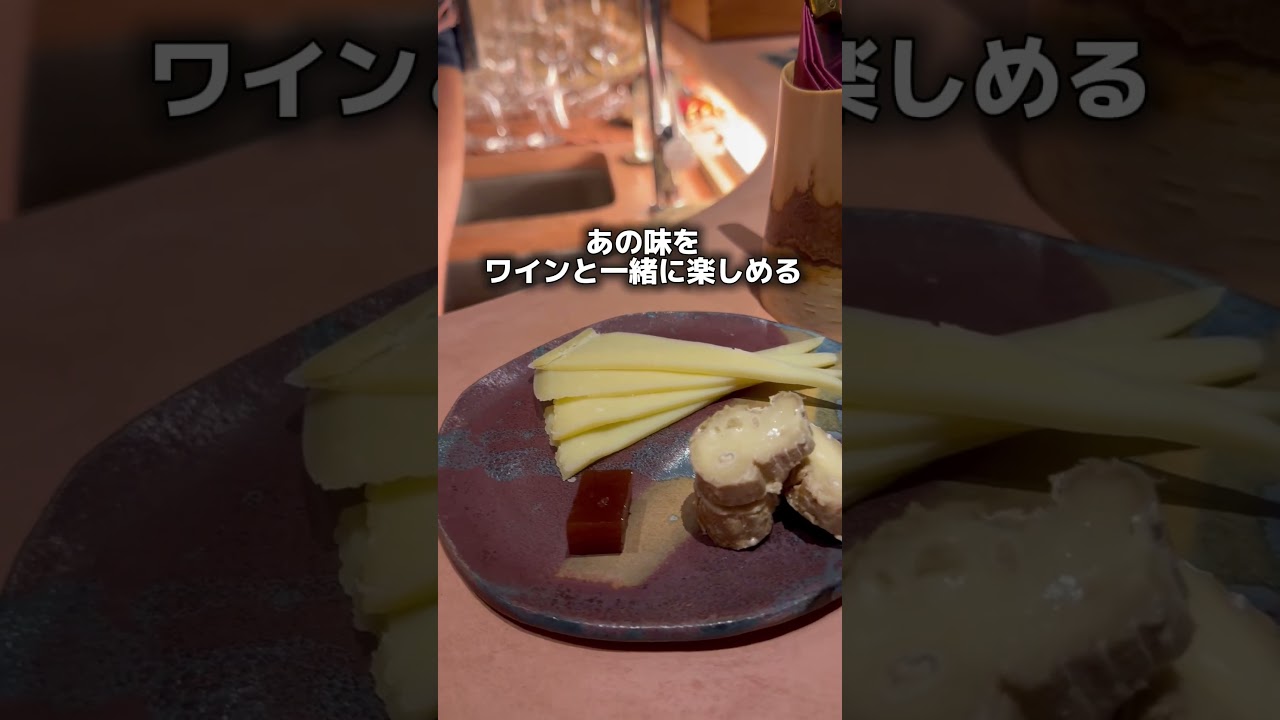 中目黒の大注目ワインバー