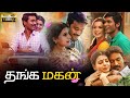 Thanga Magan 2015 Tamil Full Movie HD 4K Dhanush Samantha Amy Jackson Vicky Cinemas