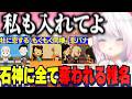 【トモコレ】石神に全てを奪われていくしぃしぃ/剣持の取り締まりに警察投入/葛葉を同棲に誘う【にじさんじ切り抜き/椎名唯華/剣持刀也/ローレン/石神のぞみ/りりむ/葛葉/社築/トモダチコレクション】