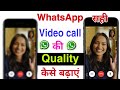 whatsapp video call quality settings|whatsapp video call quality kaise badhaye 2024|quality whatsapp