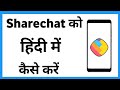Sharechat Mein Hindi Bhasha Kaise Karen Share Chat Ko Hindi Mein Kaise Karen