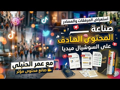 ✨ صناعة المحتوى الهادف على السوشيال ميديا  | من الحياة.. مع عمر الحنبلي️ ✨ مع إبراهيم عبد الغني