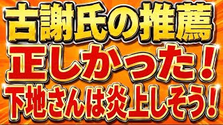 参政党、古謝さん支援大正解だった！下地さん出馬なら大炎上か！？沖縄県知事選挙。