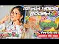 Shaa fm sindu kamare Nonstop 2024 | Best Sinhala Nonstop | New Sinhala Nonstop 2024 | sinhala songs