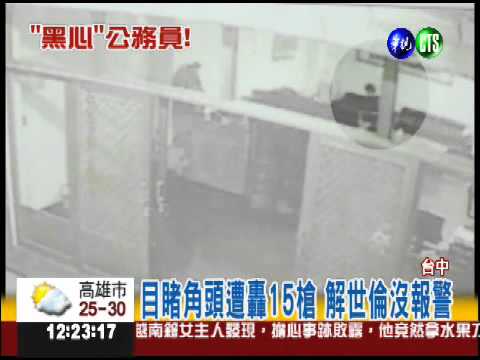 接受性招待 南監主任解世倫收押