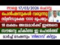 മാർച്ചിലെ ക്ഷേമപെൻഷനുകൾ വിതരണം 18ലക്�
