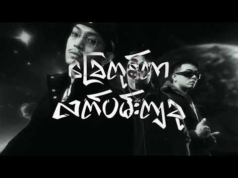 Y Mask - ခမ်းနားမှု Feat. X Boxin' [Official Lyrics Video]
