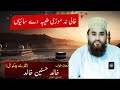 Khali Na Mori Taiba Dy Saiyan Khalid Hussain Khalid Naat