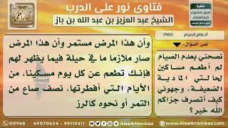 2969 -  حكم من أفطر رمضان بسبب المرض - نور على الدرب image