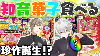 Me too 葛葉ウインク - 料理できなくても流石に作れるよね?知育菓子作りに挑戦! #くろなん