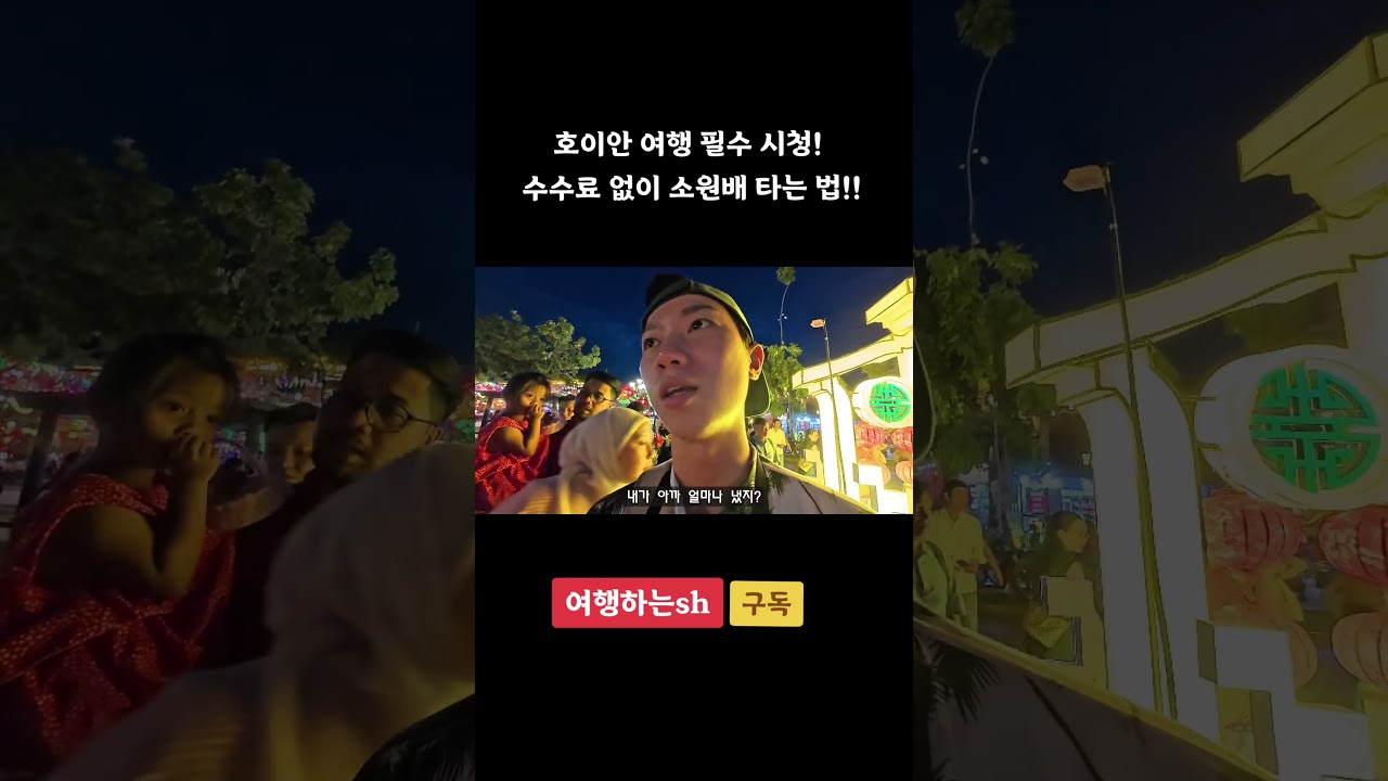 ​#호이안여행 #다낭여행 #호이안올드타운 #호이안소원배 #베트남여행꿀팁