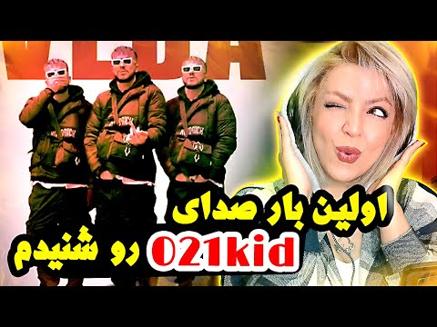 021kid "VEDA" Reaction- ری اکشن به "وداع" 021کید دیس سانبوی😲
