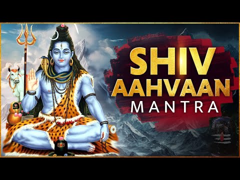 Shiv Aahvaan Mantra | Mahashivratri Special | शिव आवाहन मंत्र | Lord Shiva Powerful Mantra For Peace