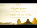 Full Chanting | Shri Venkateshvara Suprabhatam | Smt. Brunda Karanam