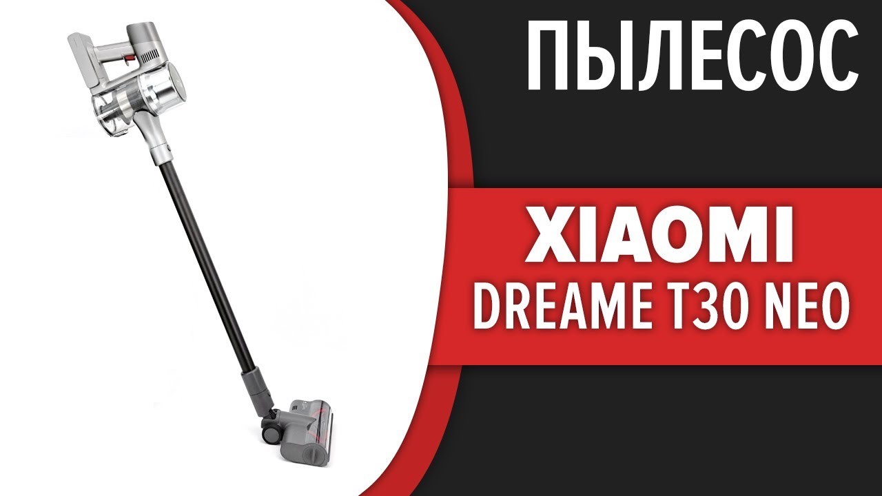 Пылесос Dream T30 Купить